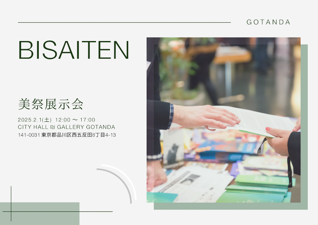 美祭展に出店しませんか⁈